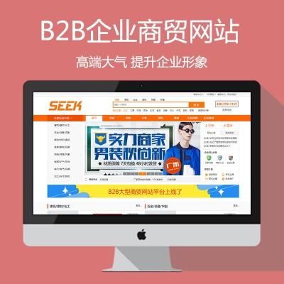 高端大氣b2b企業(yè)商貿(mào)網(wǎng)站強(qiáng)大功能美觀_b2b商貿(mào)平臺(tái)_b2b網(wǎng)站系統(tǒng)_陪診