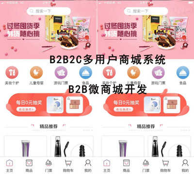 徐州多商家入駐商城開發