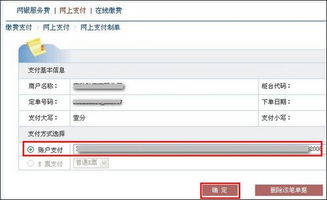 支付寶建行企業(yè)版網(wǎng)上銀行如何充值