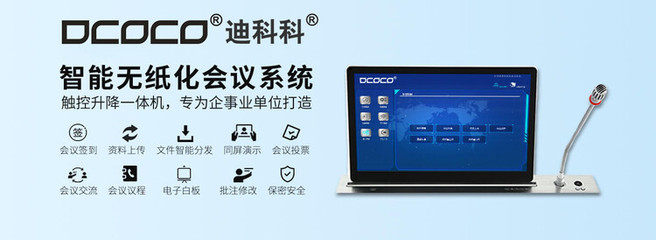 DCOCO迪科科DW-MCU無紙化全數(shù)字多媒體會議控制主機(jī)無紙化會議系統(tǒng)服務(wù)器主機(jī)