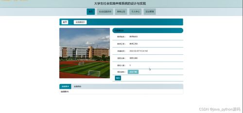 基于python的大學生社會實踐申報系統的設計與實現