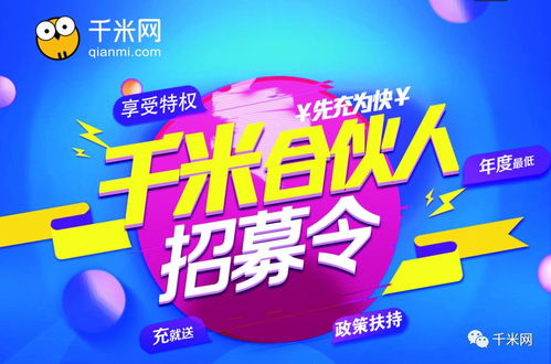 為傳統企業賦能 千米合伙人 招募計劃正式啟動