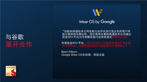 4nm 22nm雙工藝 高通發布驍龍w5 驍龍w5可穿戴平臺 輕松續航3天